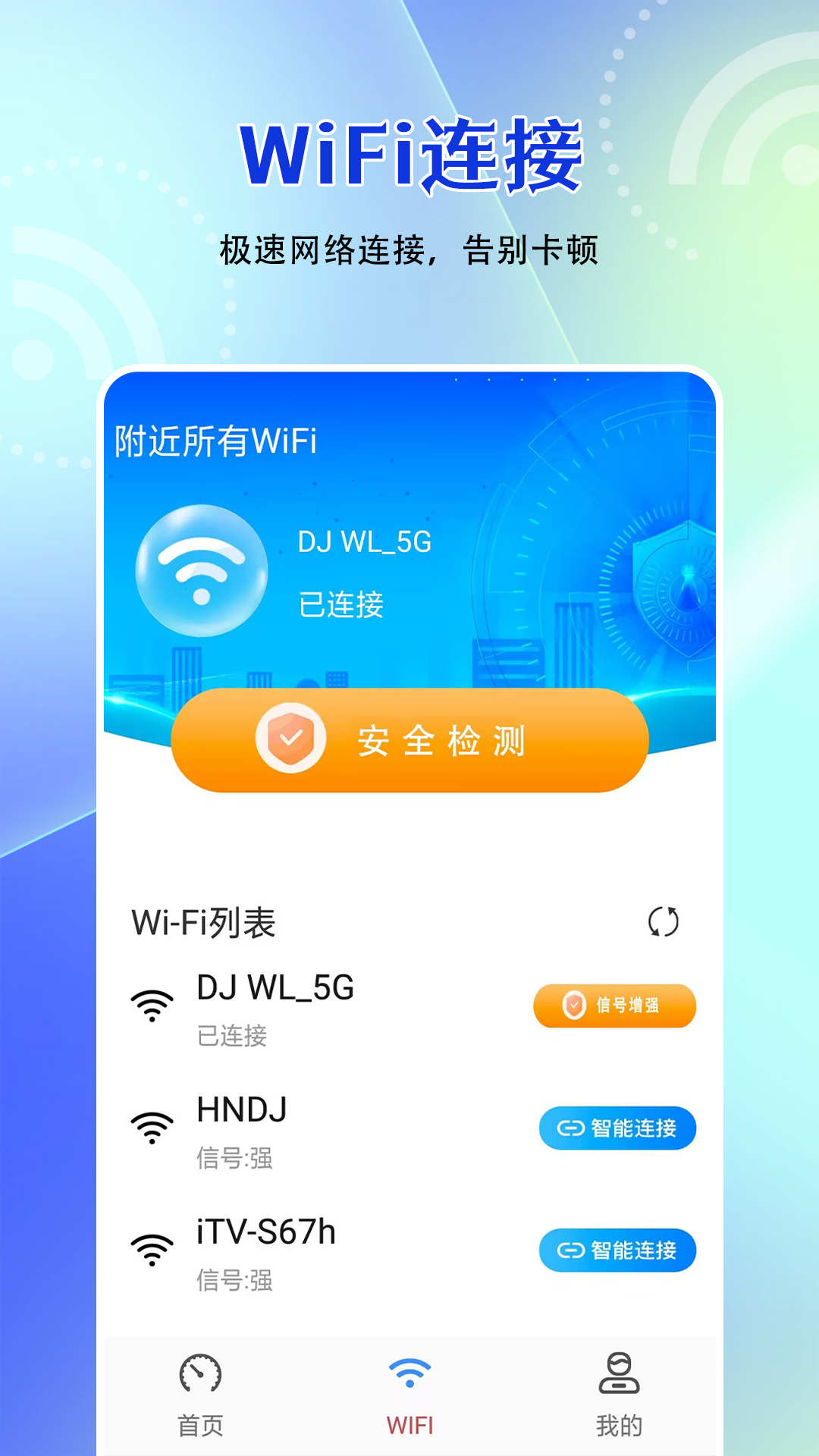 WiFi无限钥匙-万能免费钥匙v1.0.61截图5