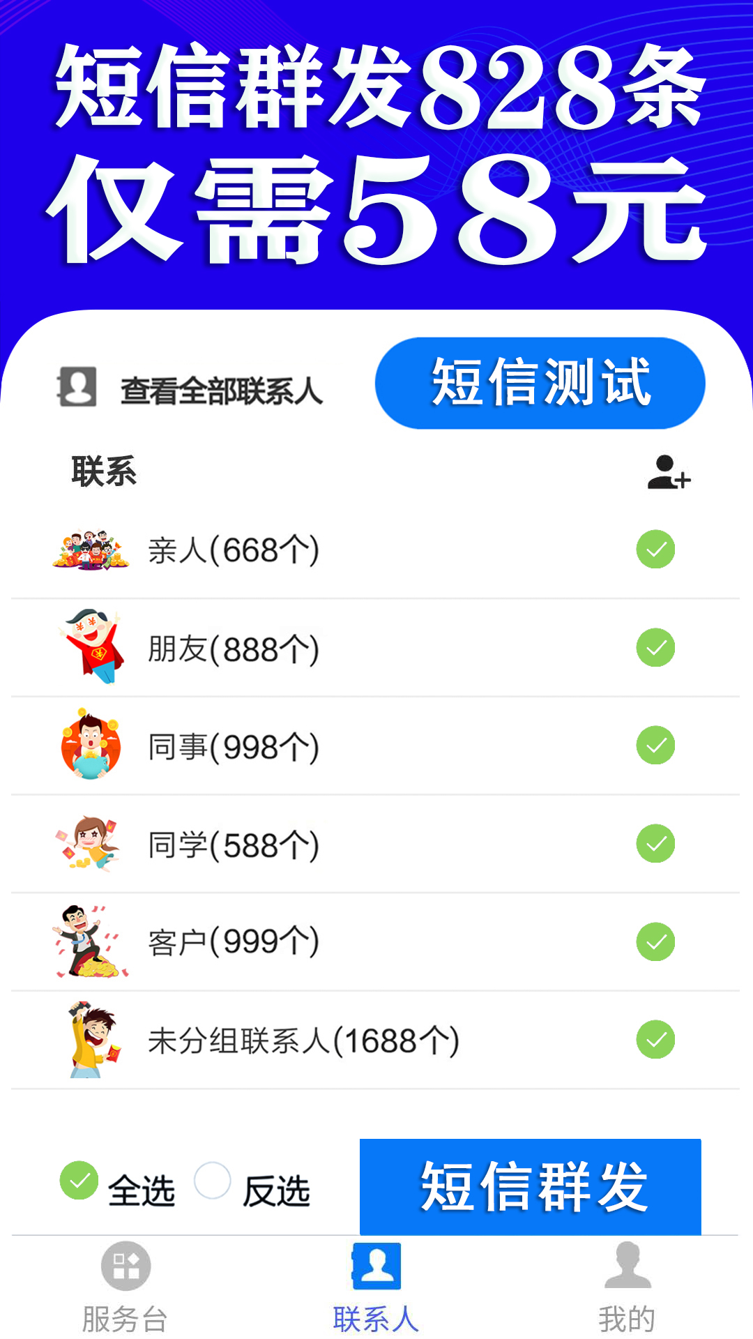 短信群发助手软件截图1