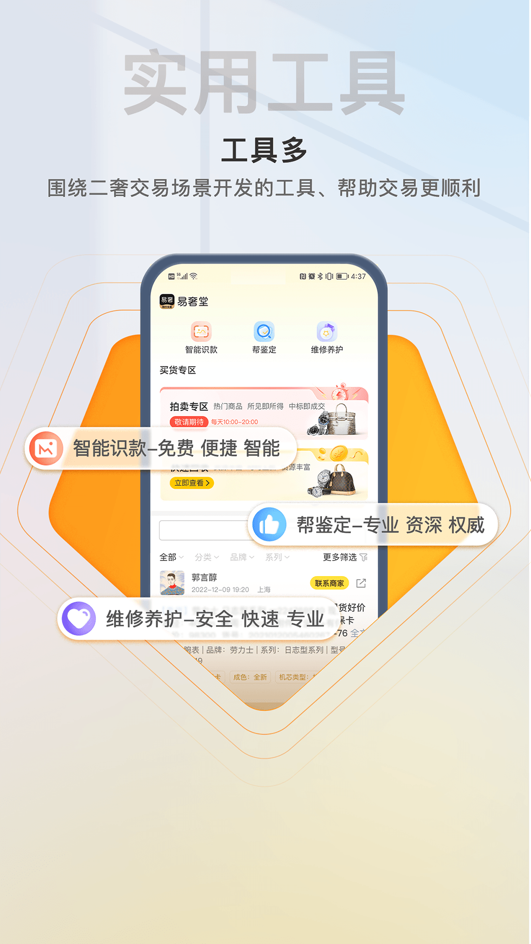 易奢堂v3.24.1截图1