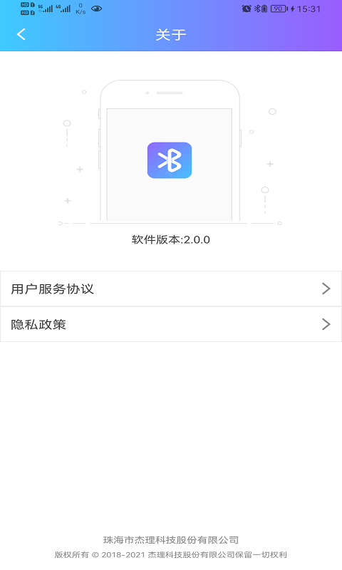 蓝牙快连助手截图5