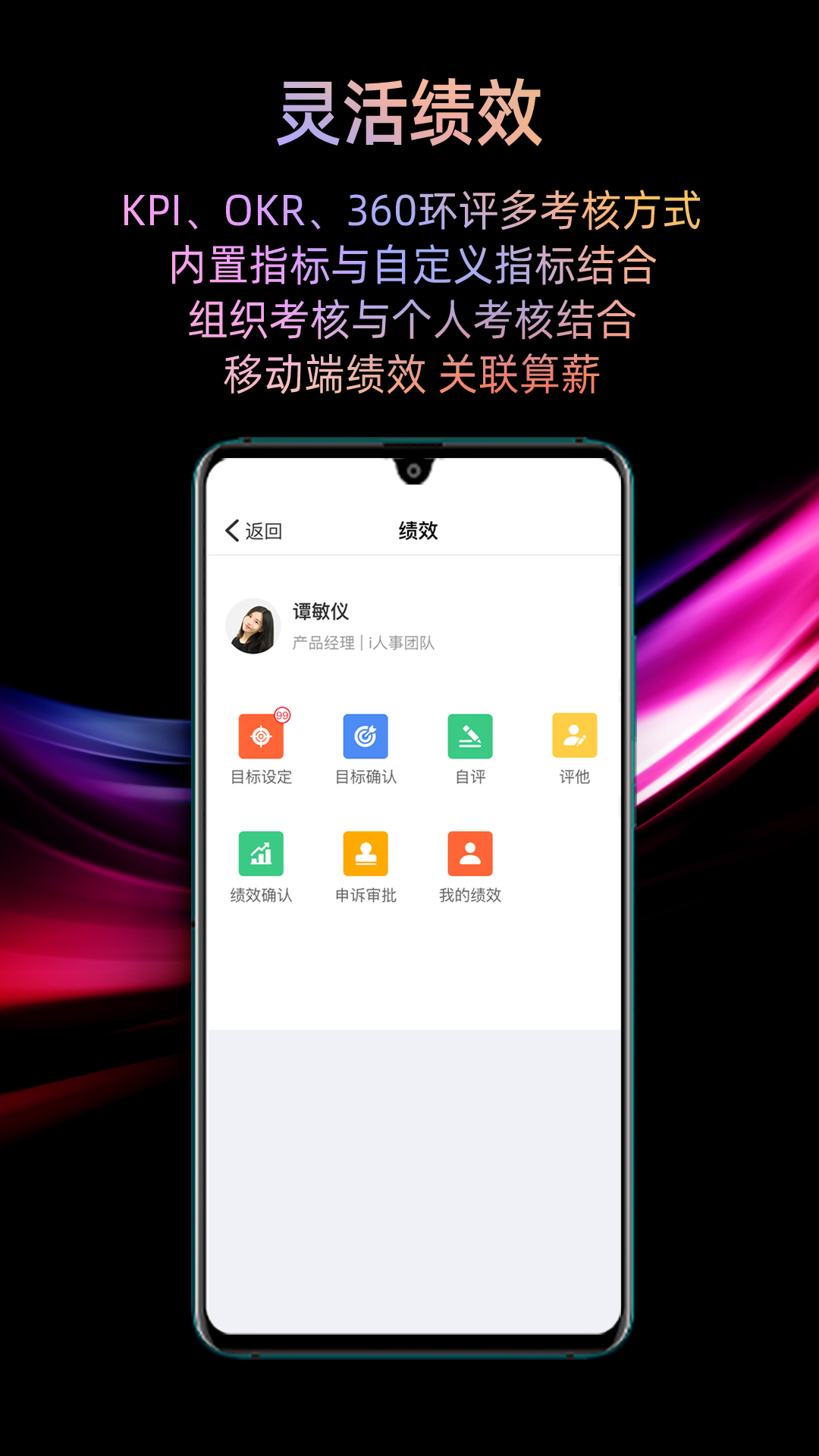 i人事截图2