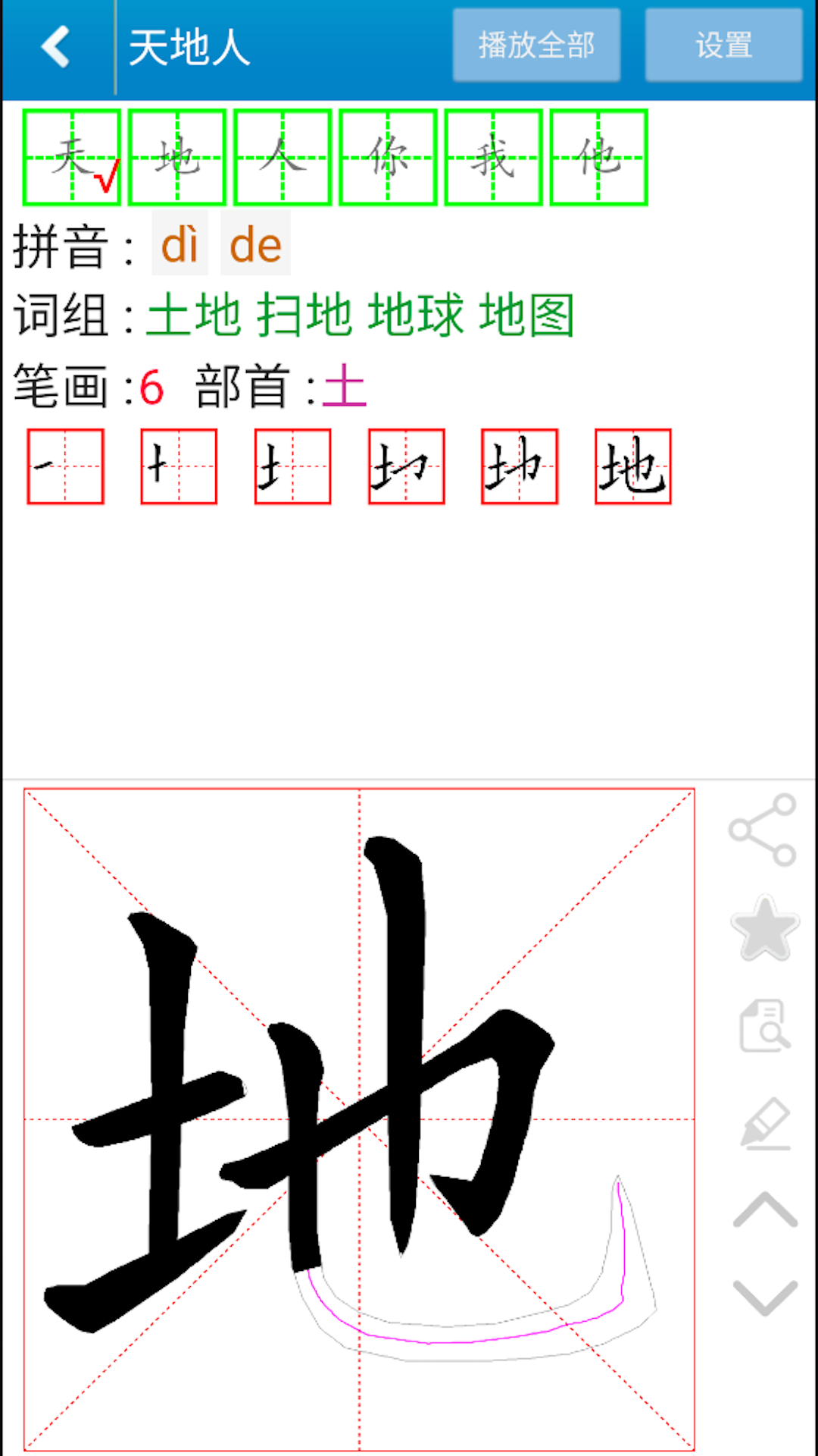 跟我学写汉字截图4