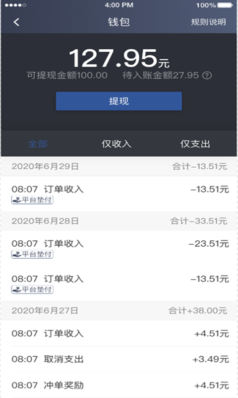 聚优出租司机端截图3