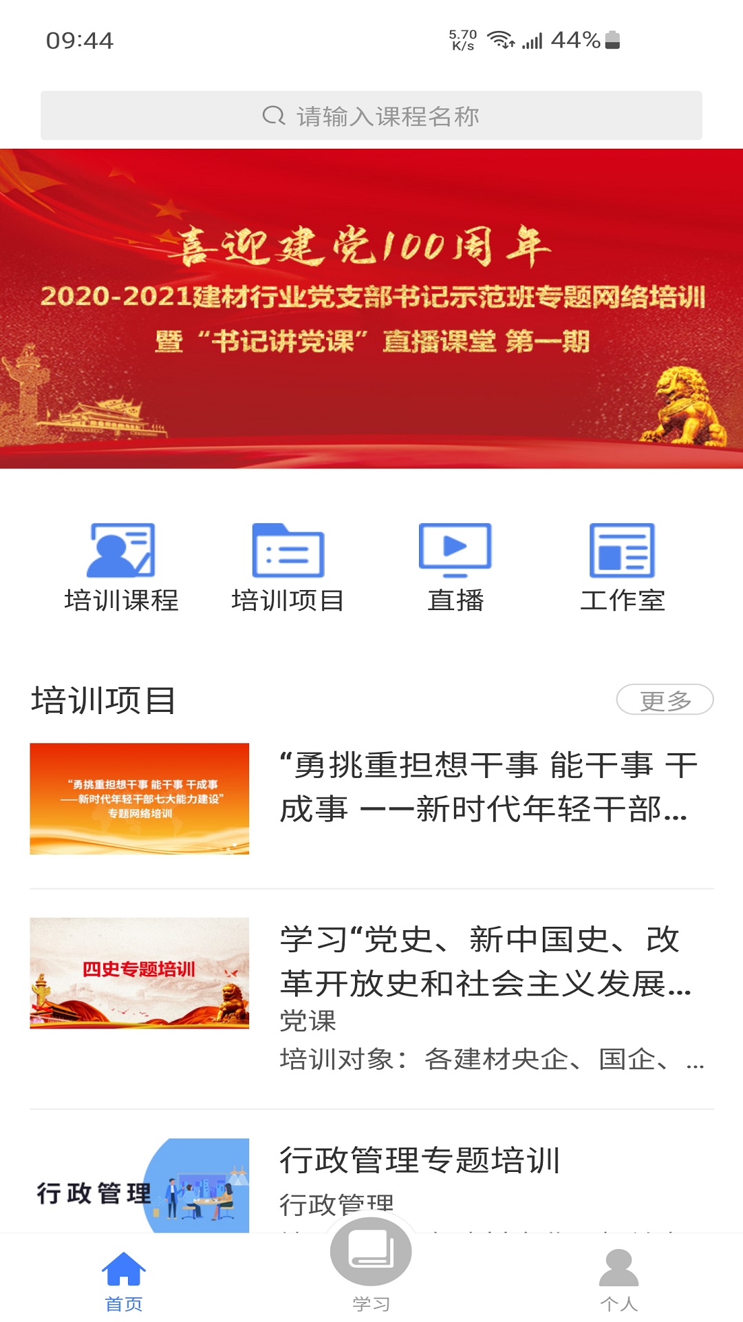 金隅网络党校截图2