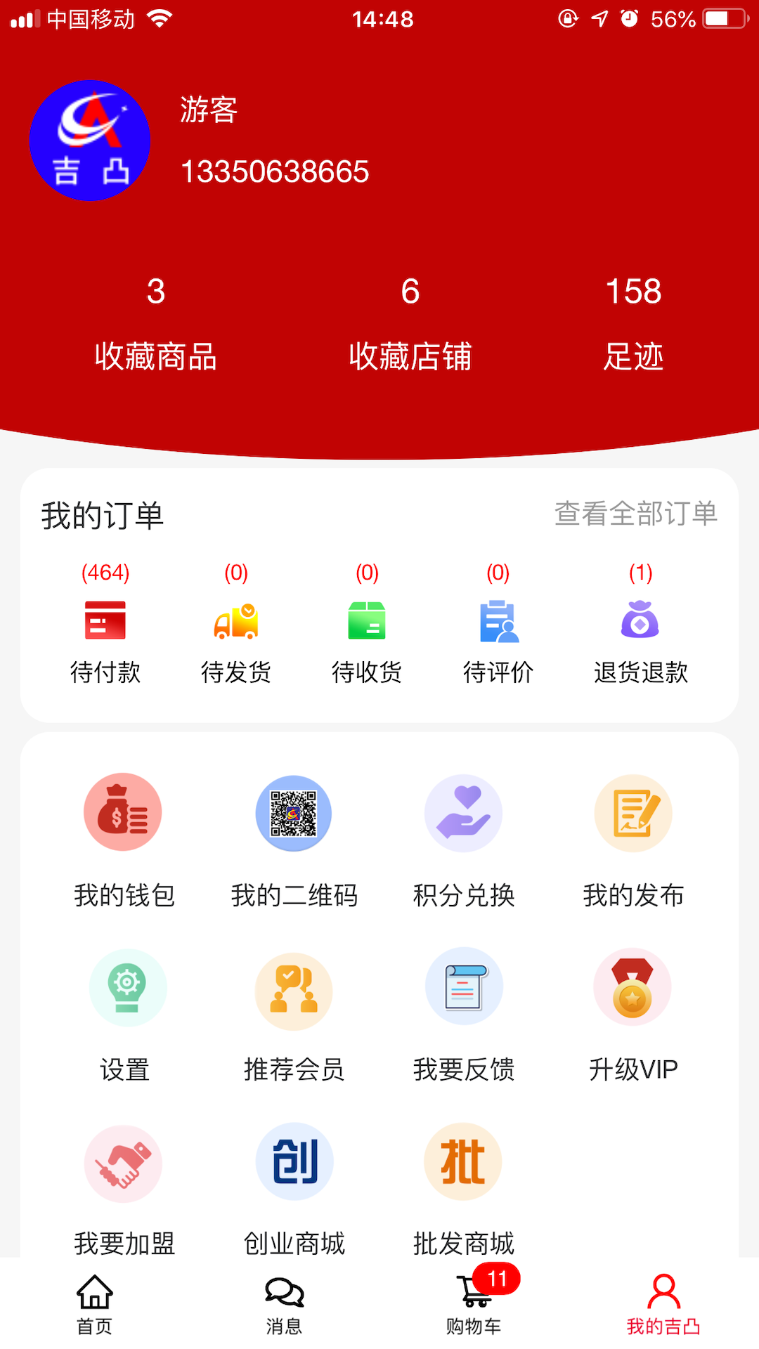 吉凸商城截图4