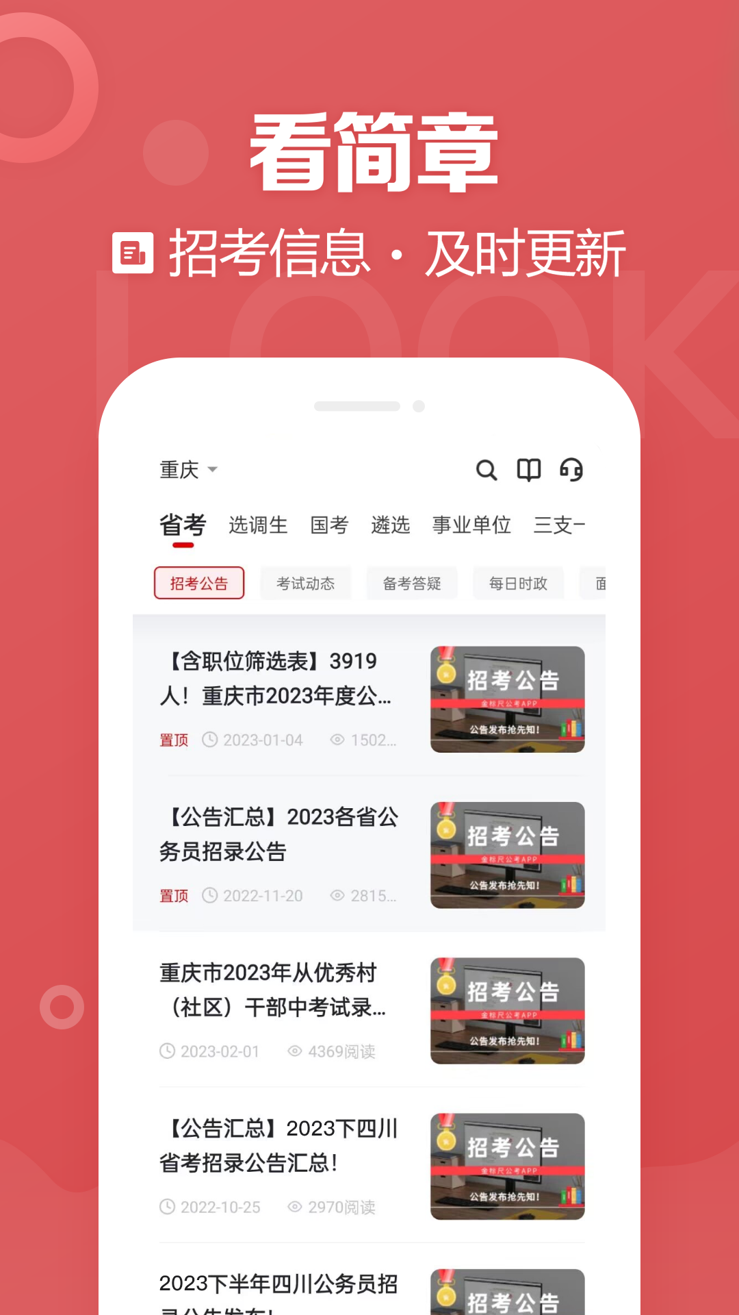 金标尺公考截图5