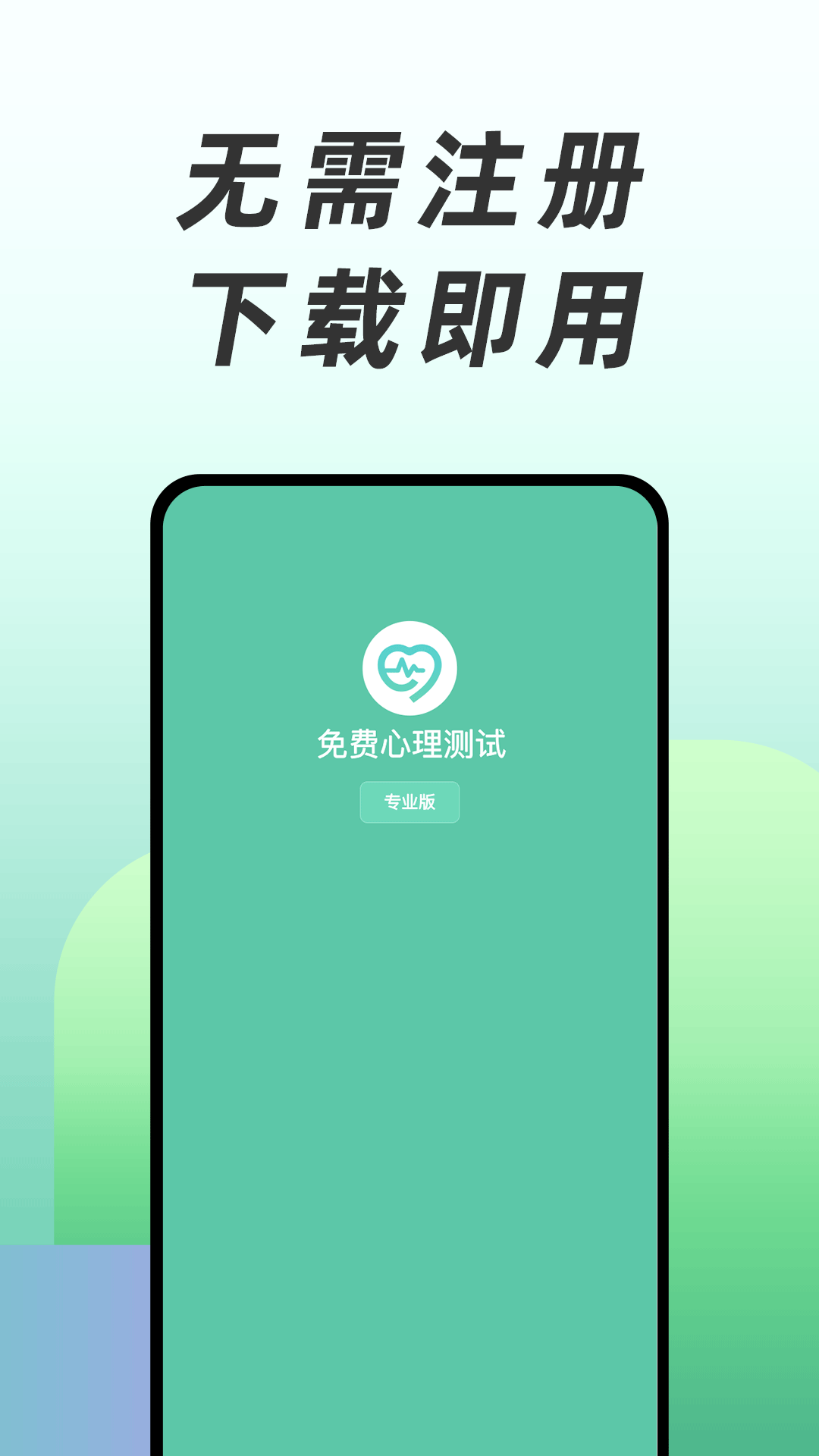 免费心理测试截图1