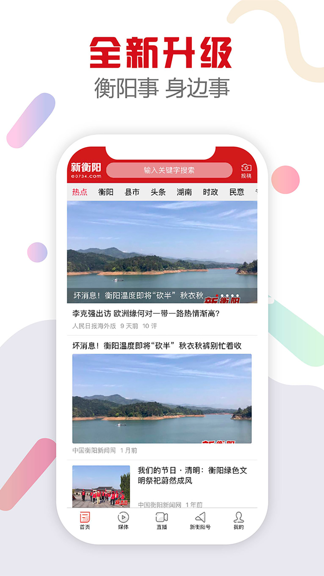 新衡阳截图1