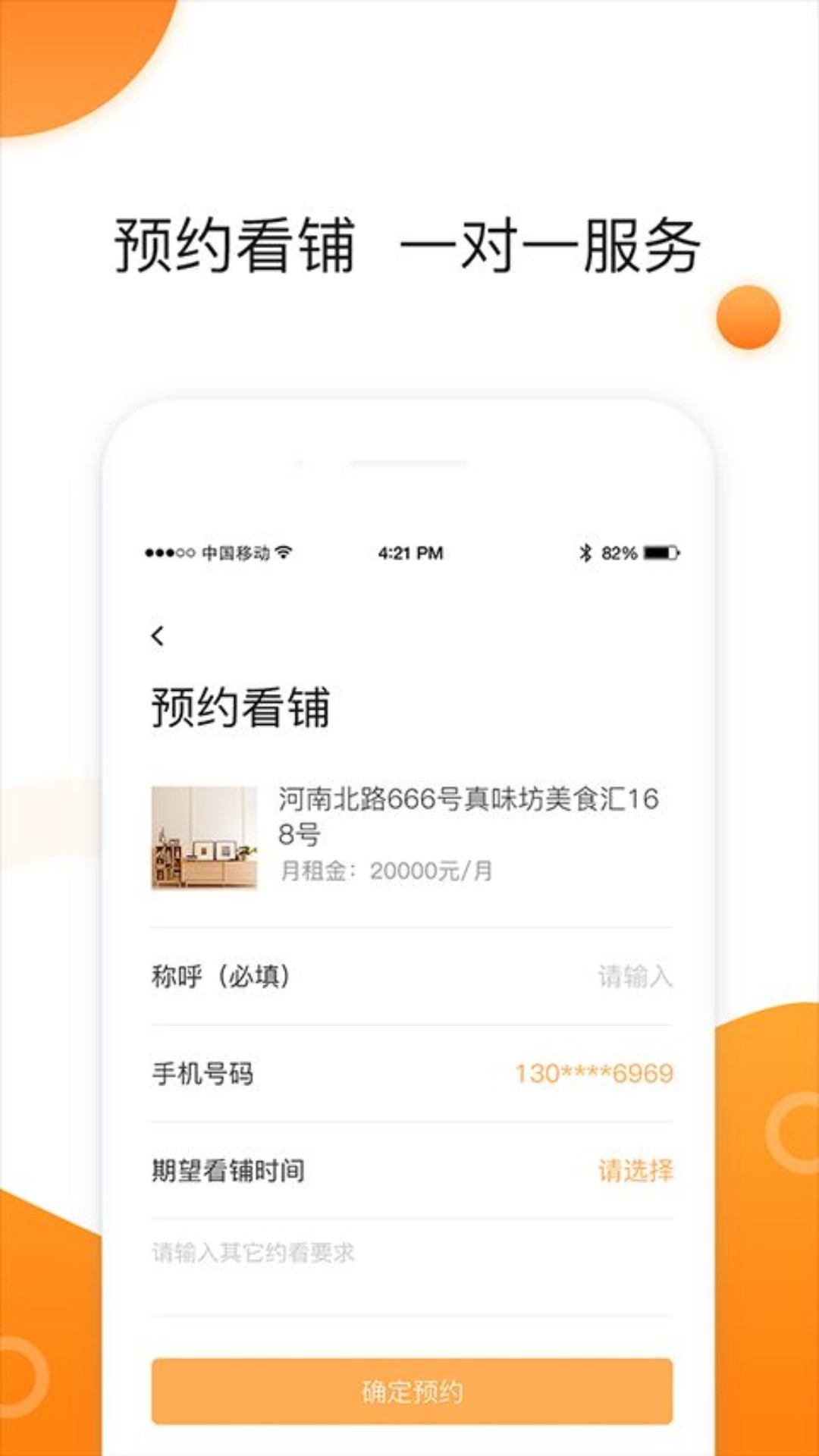 同联商业截图4