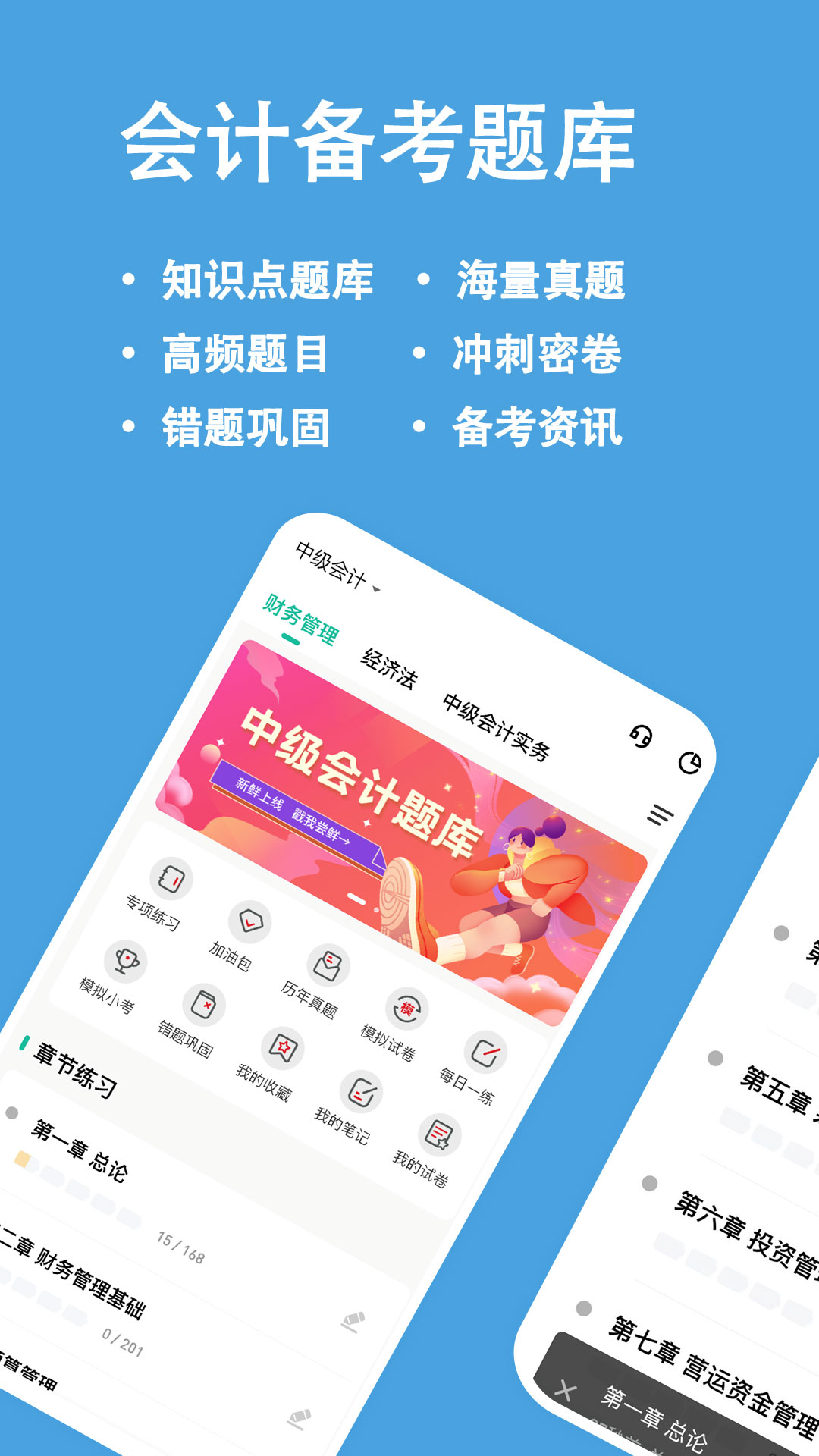 中级会计职称练题狗截图1