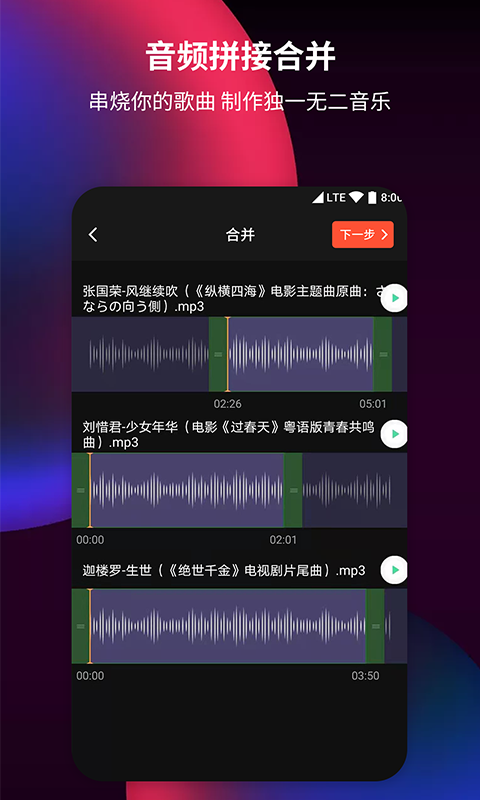 音频剪辑提取器截图3