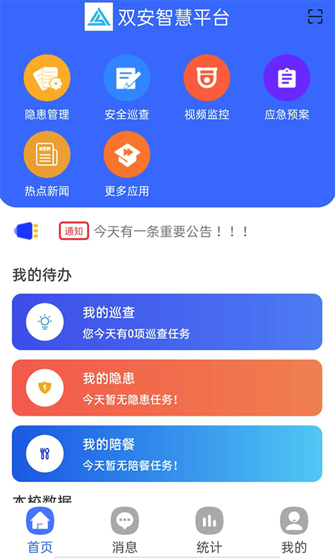 双安校园版截图4