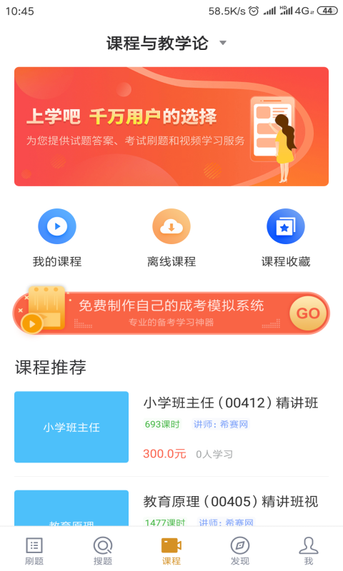 小学教育自考截图4