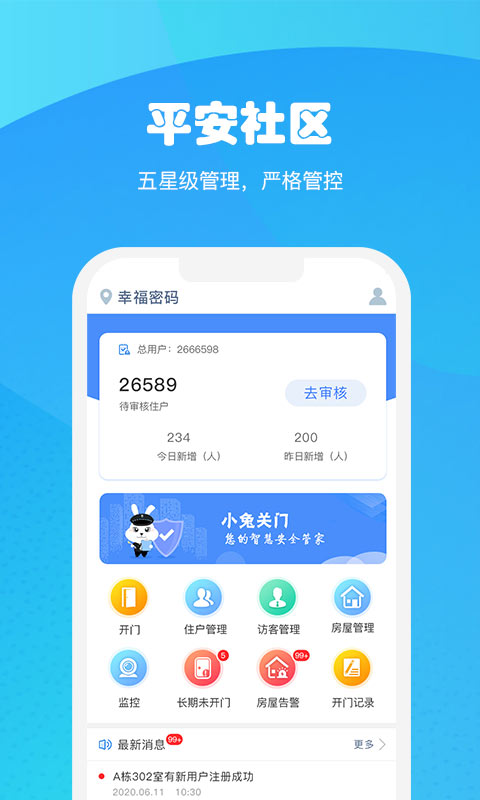 小兔关门v1.24.65截图1