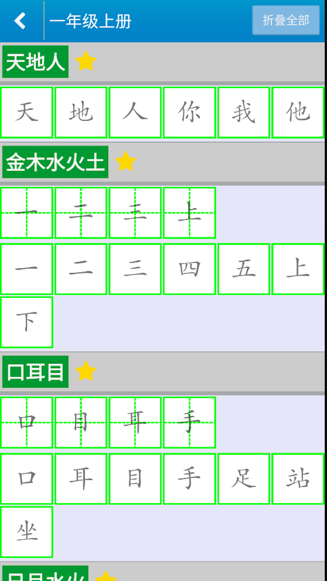 跟我学写汉字截图3