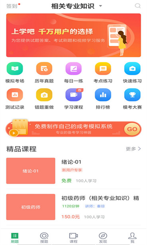 初级药师截图1