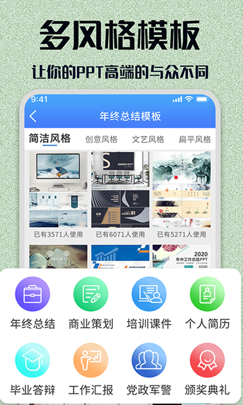 PPT模板大全截图3