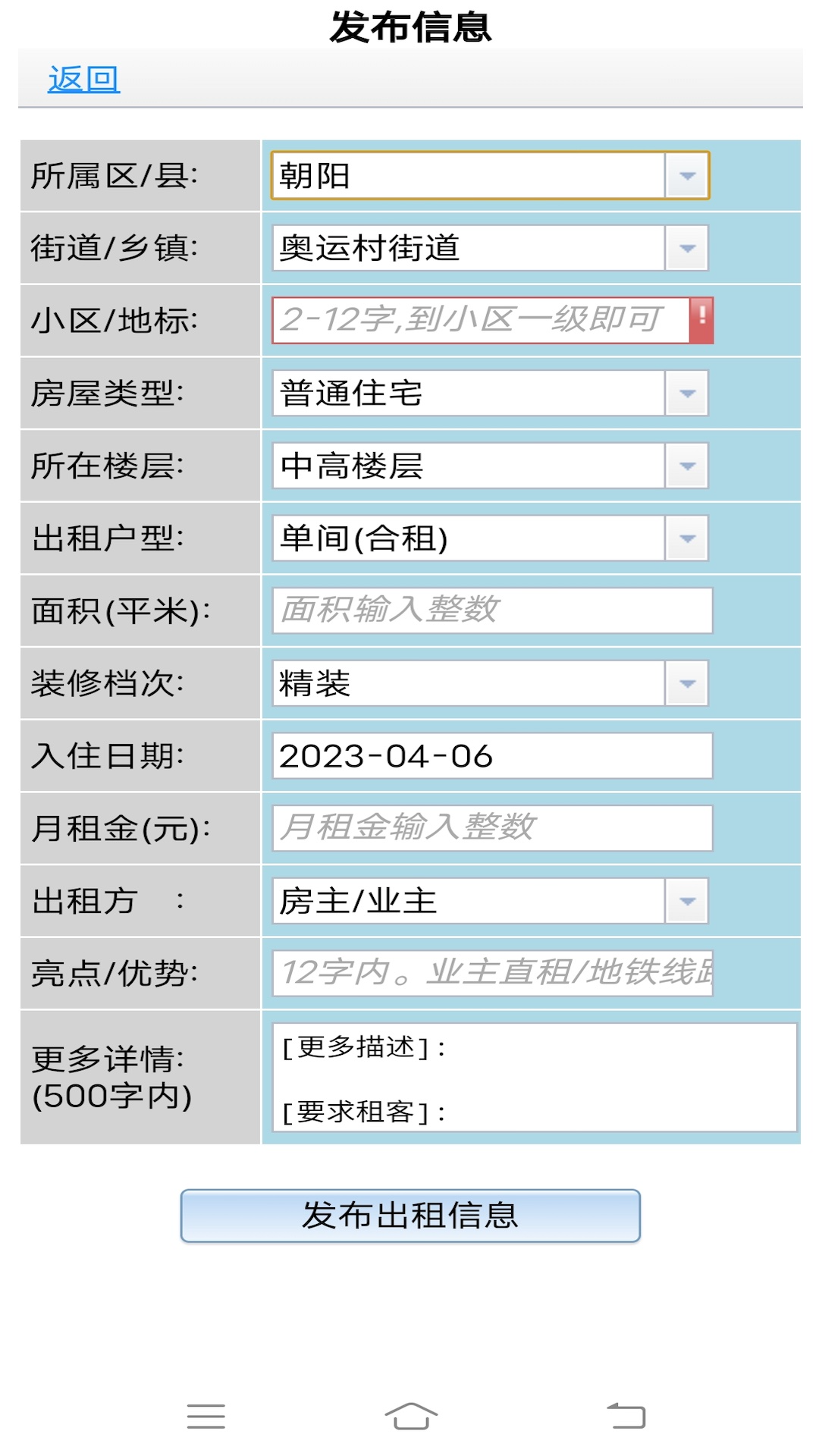 51个人房源房东版截图3