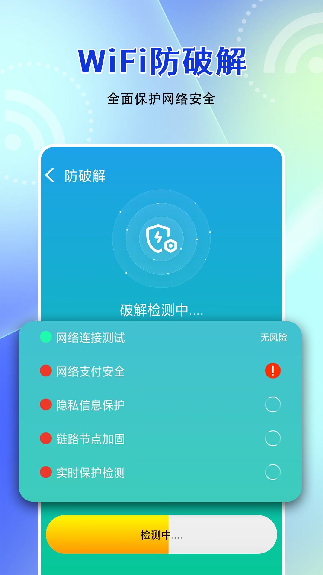 WiFi无限钥匙-万能免费钥匙v1.0.61截图1