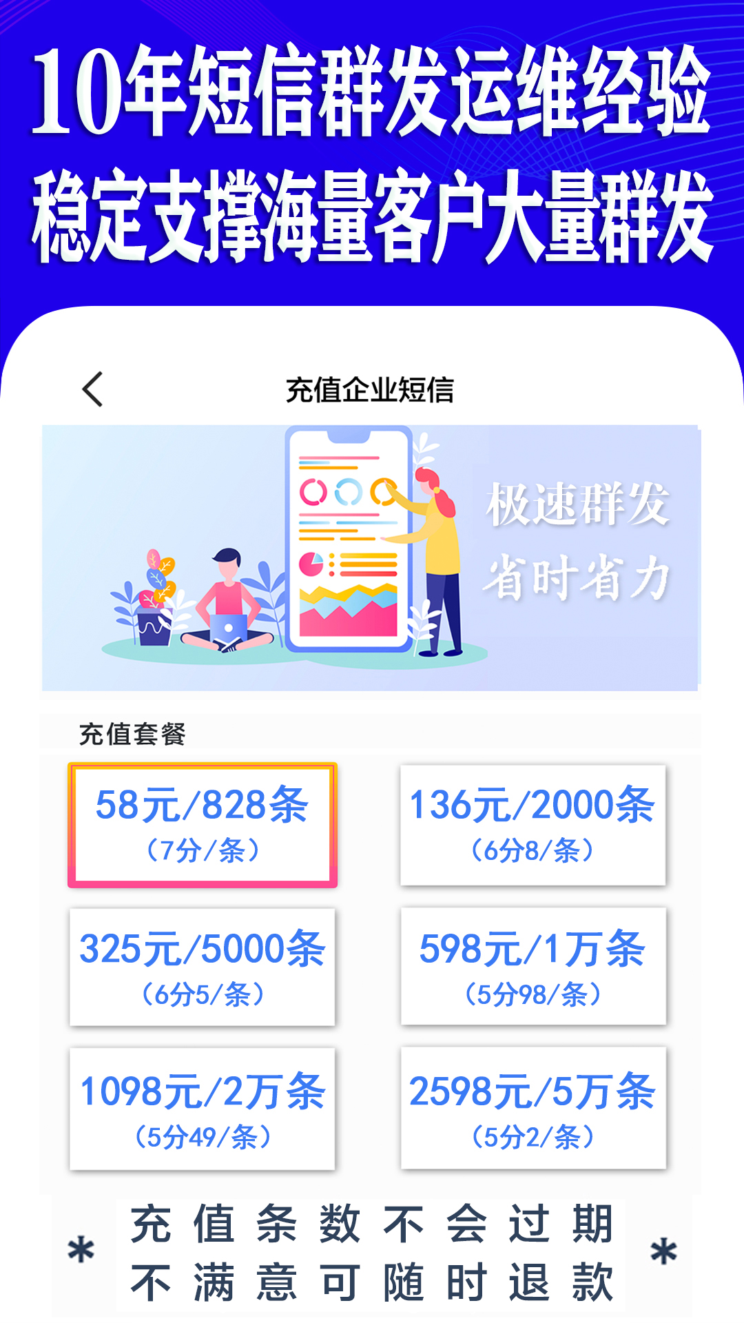 短信群发助手软件截图5