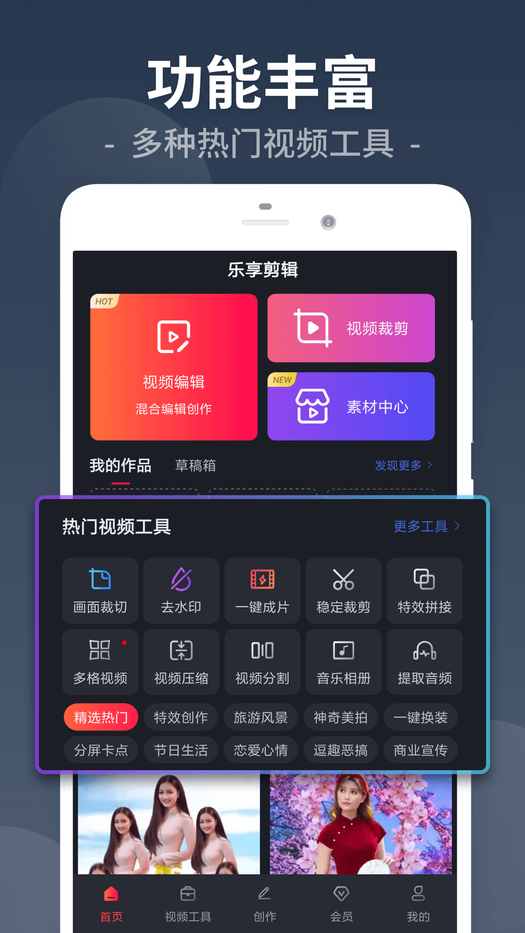 乐剪辑截图1