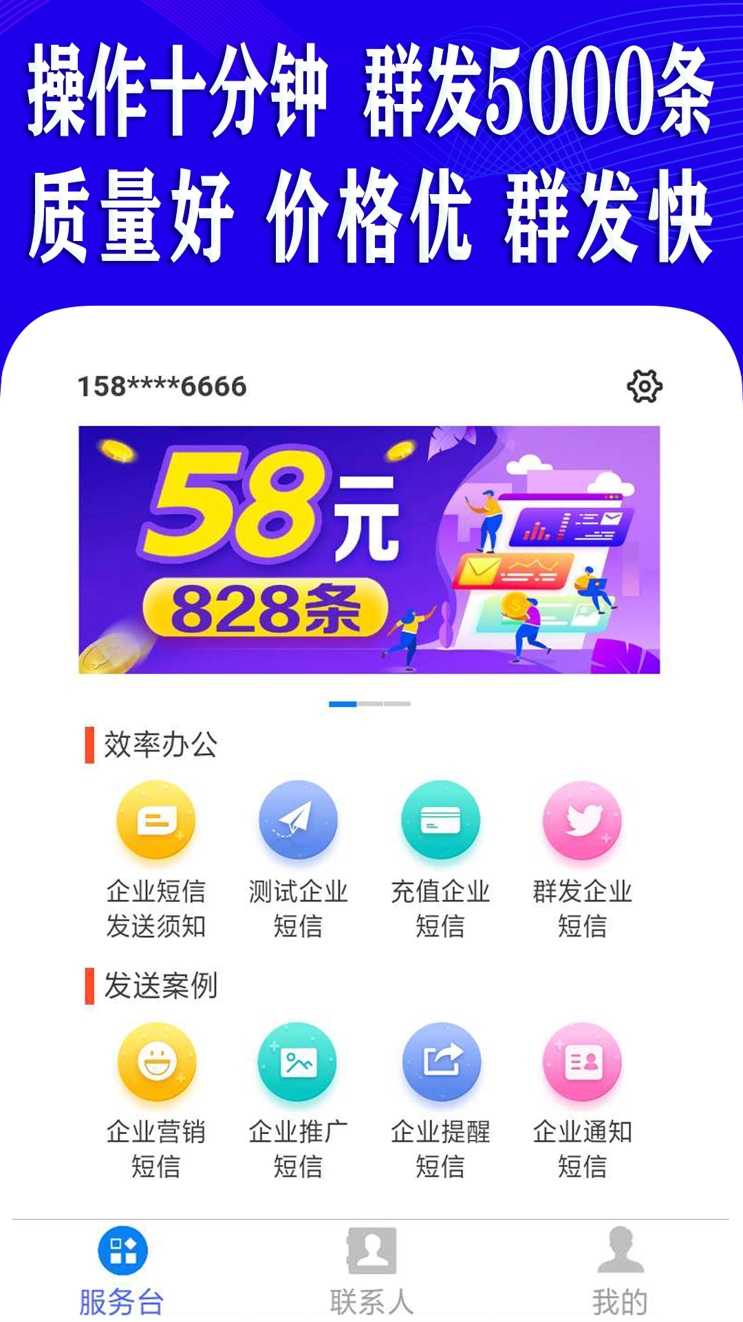 短信群发助手软件截图4