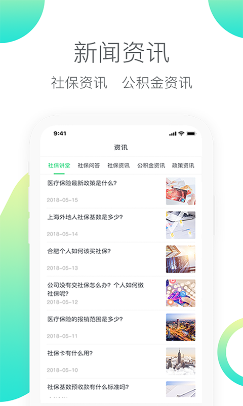 人人保v6.0.3截图1