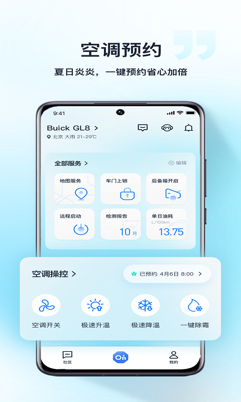 安吉星v10.4.1截图3