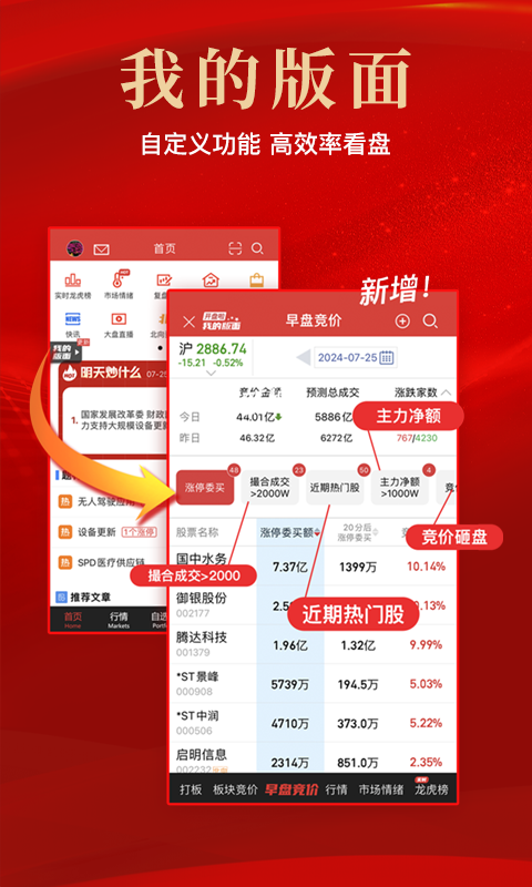 开盘啦v5.15.0.4截图4