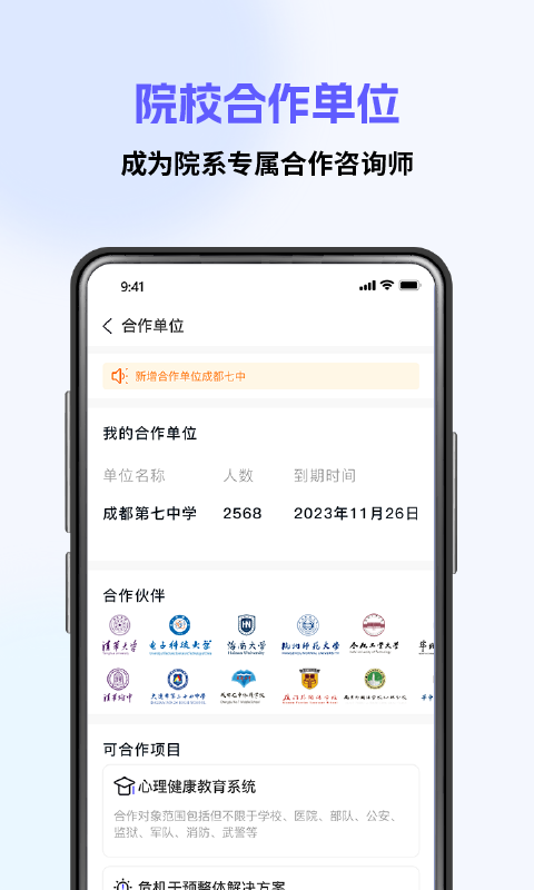 心海咨询师v1.3.0截图1