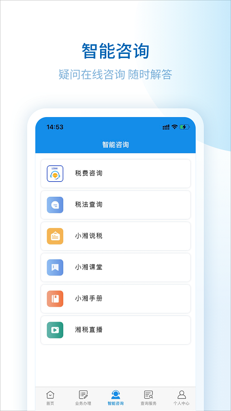 湖南税务服务平台截图5
