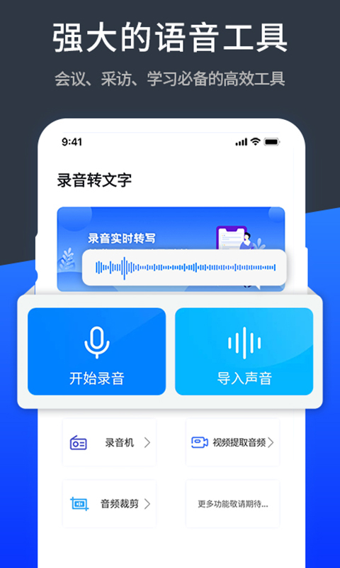 录音转文字 translate截图1