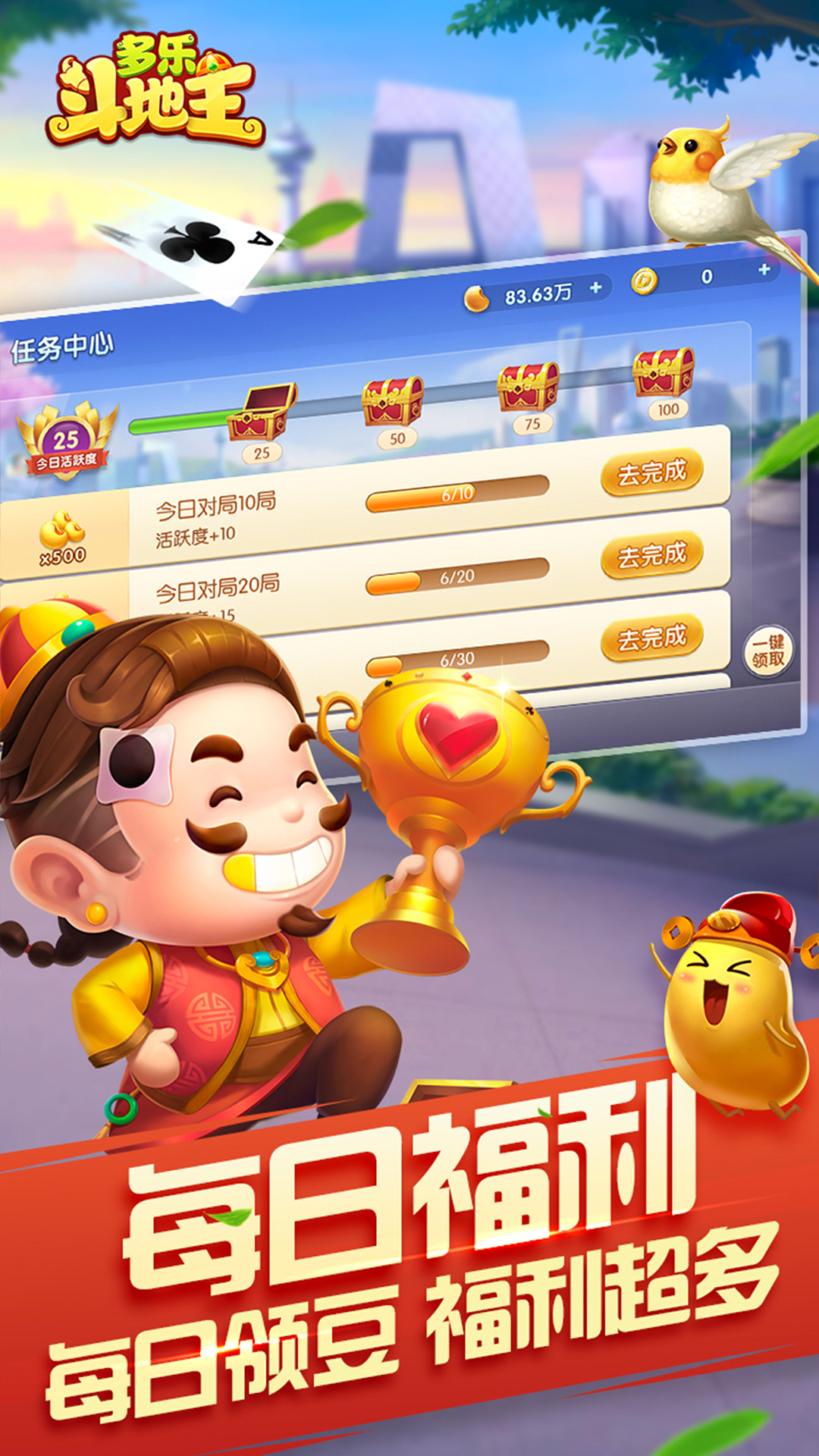 多乐斗地主-争锋至尊斗神截图5