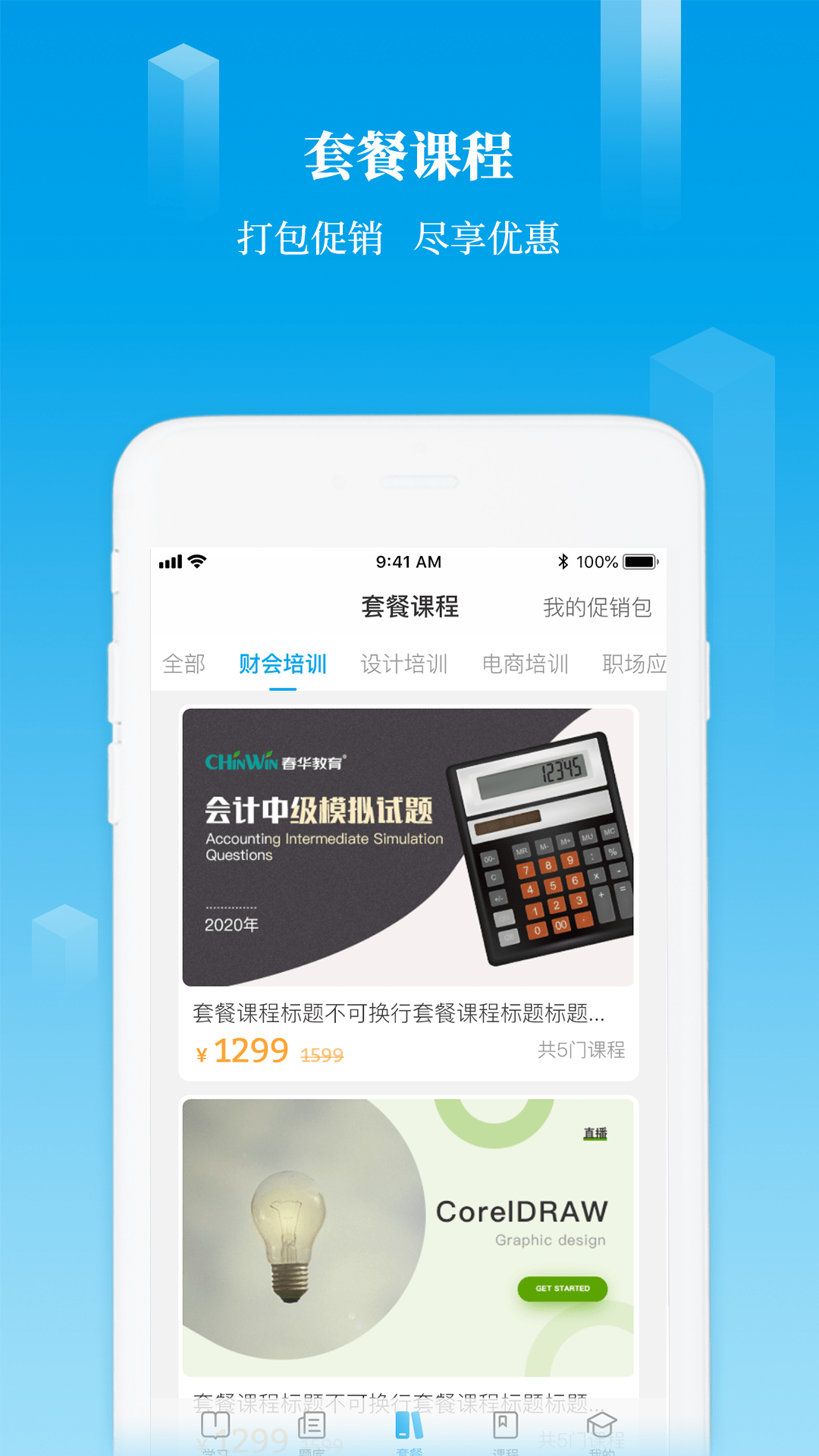 掌上U学院截图4