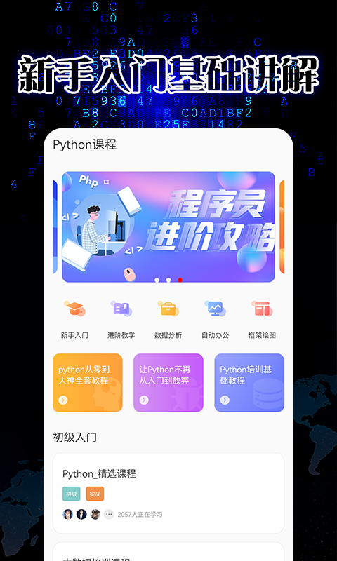 python编程教学截图2