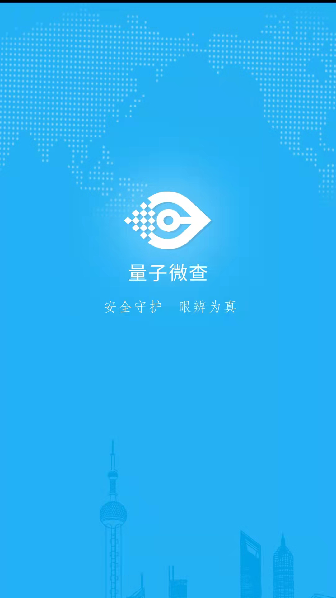 量子微查v2.3.23截图3