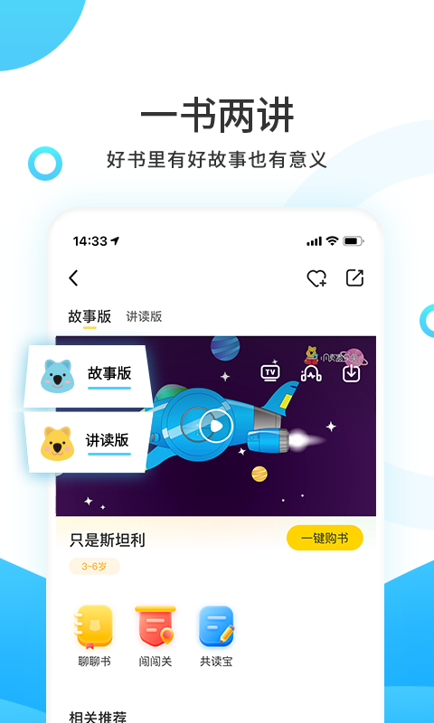 樊登小读者截图3