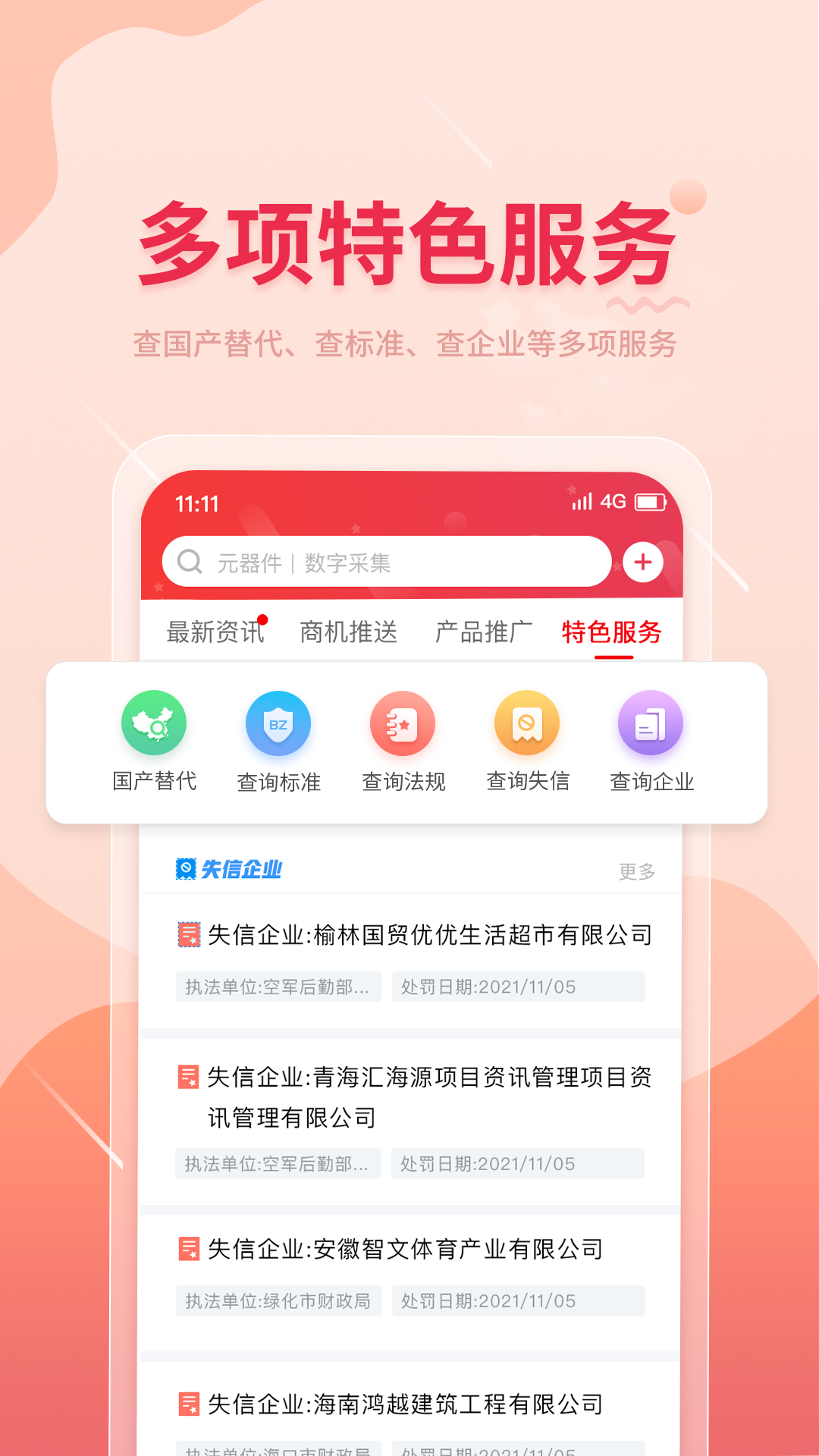 晓息网络截图4