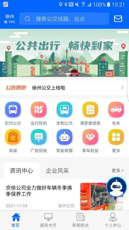 徐州公交截图1