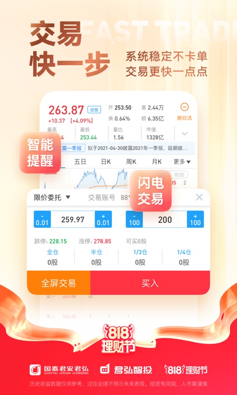 国泰君安君弘v9.11.5截图4