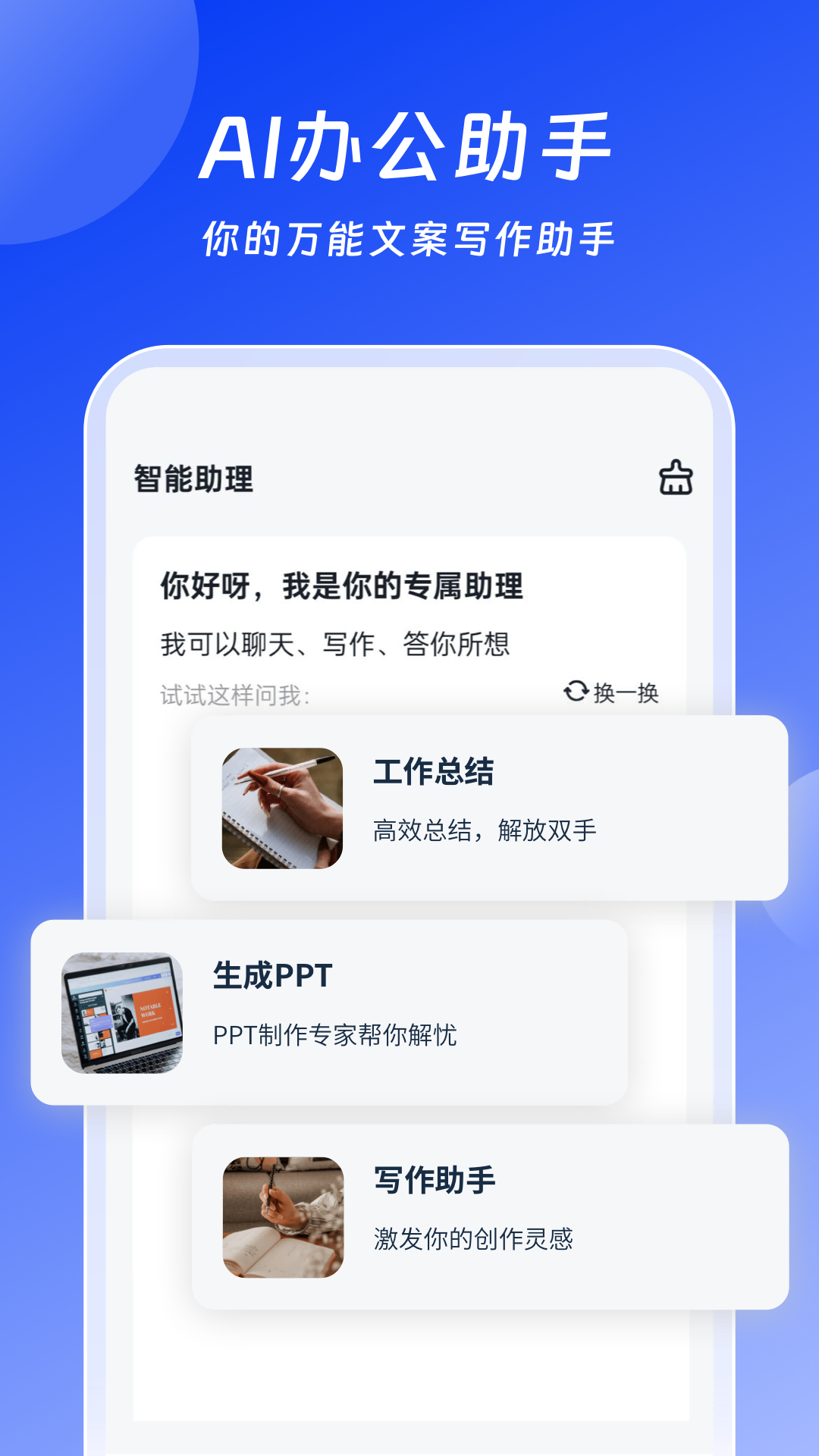 AI办公助手v2.1.0截图4