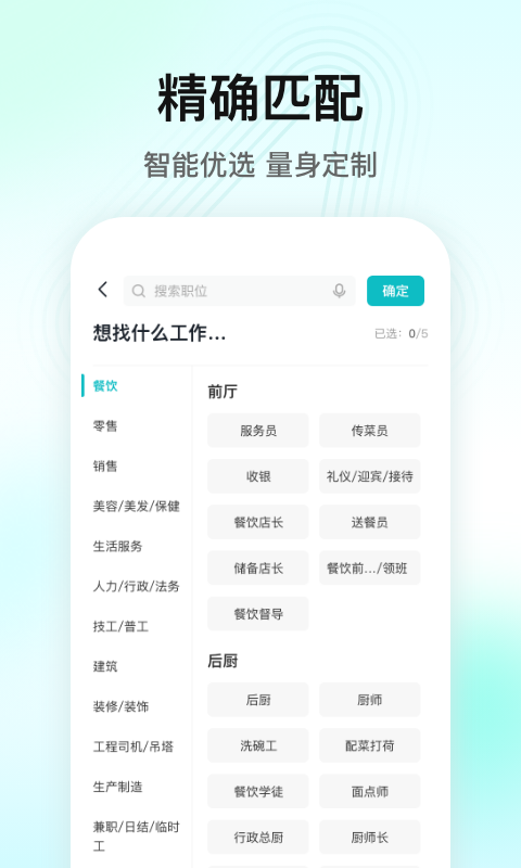 闪电直聘v2.4.0截图1