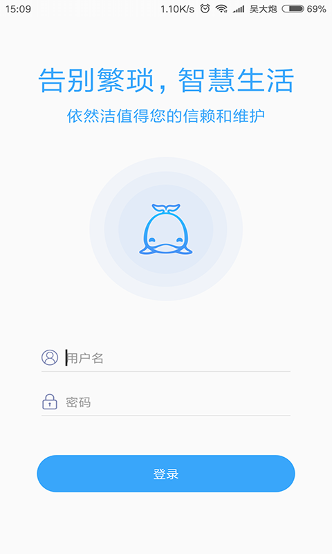 依然洁商户版截图1