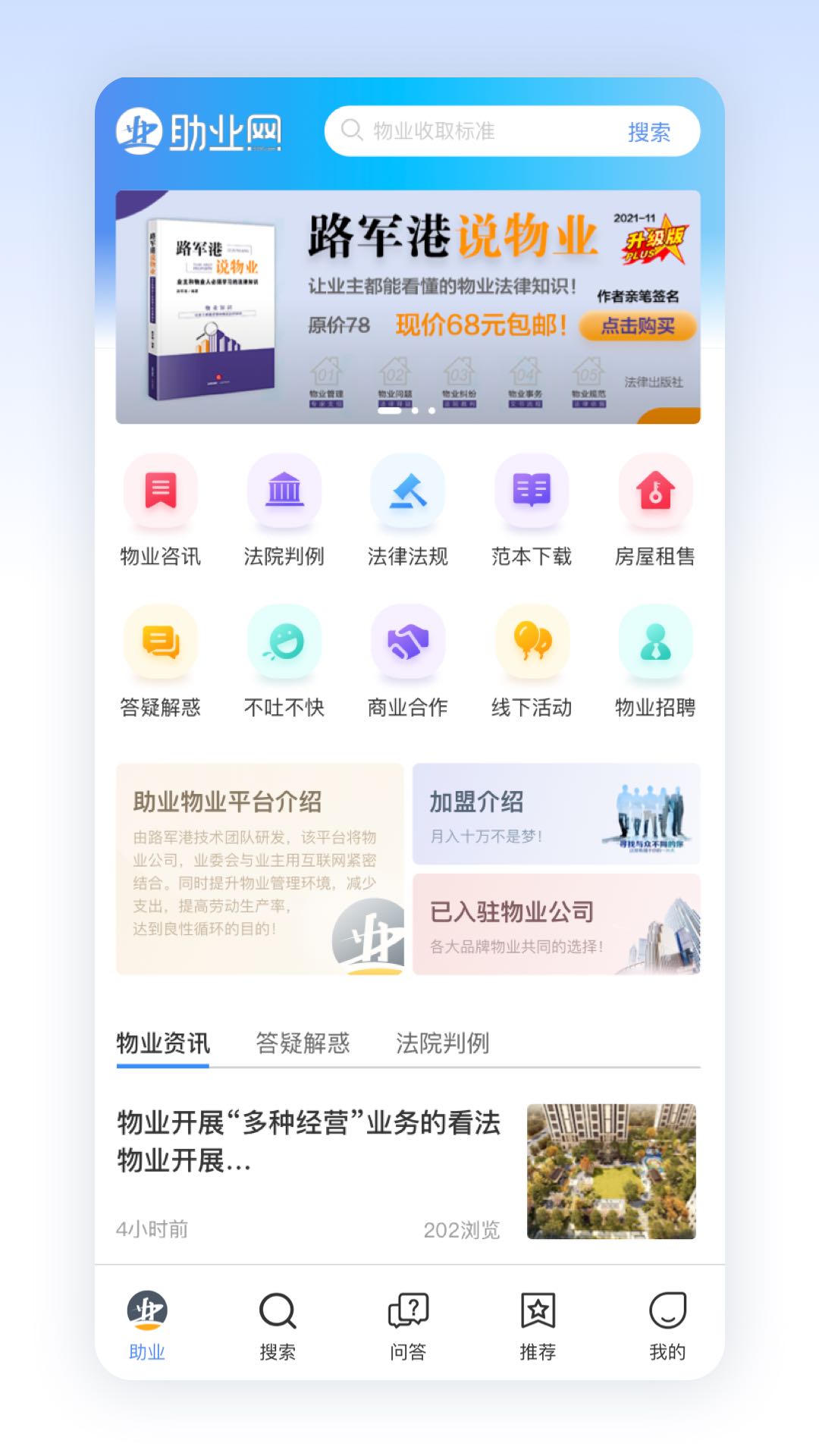 助业网截图1