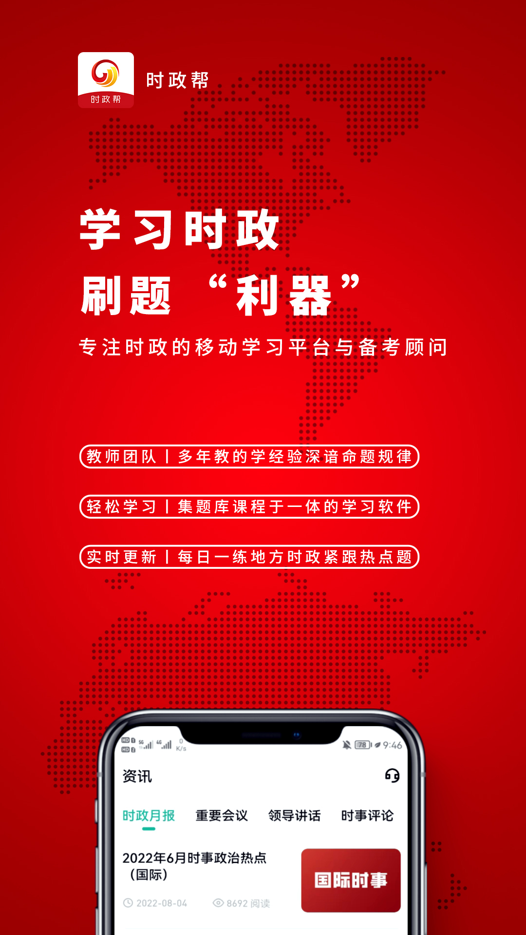 时政帮-时事政治刷题软件v3.0.0.1截图1