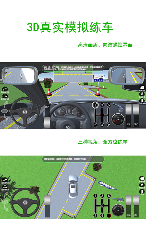 驾考练车3D截图1