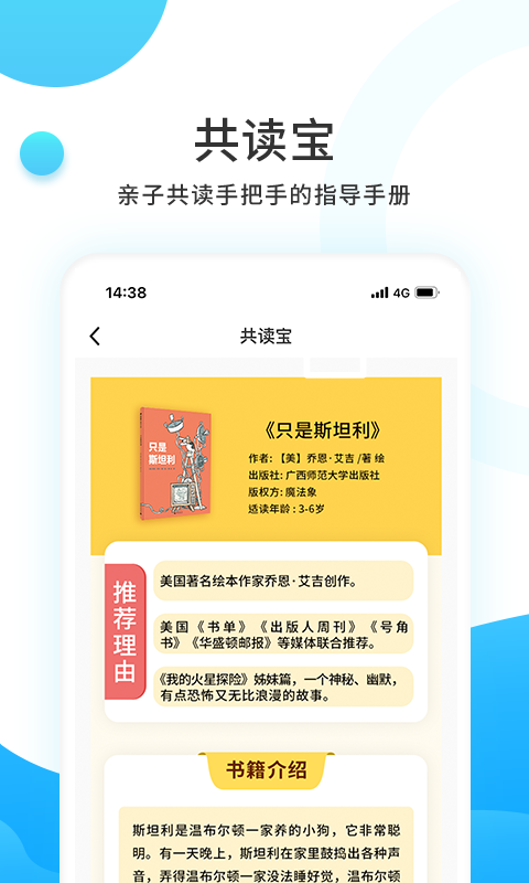 樊登小读者截图5