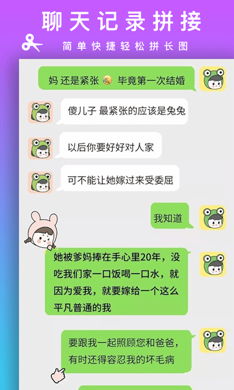 picsew长拼图截图4