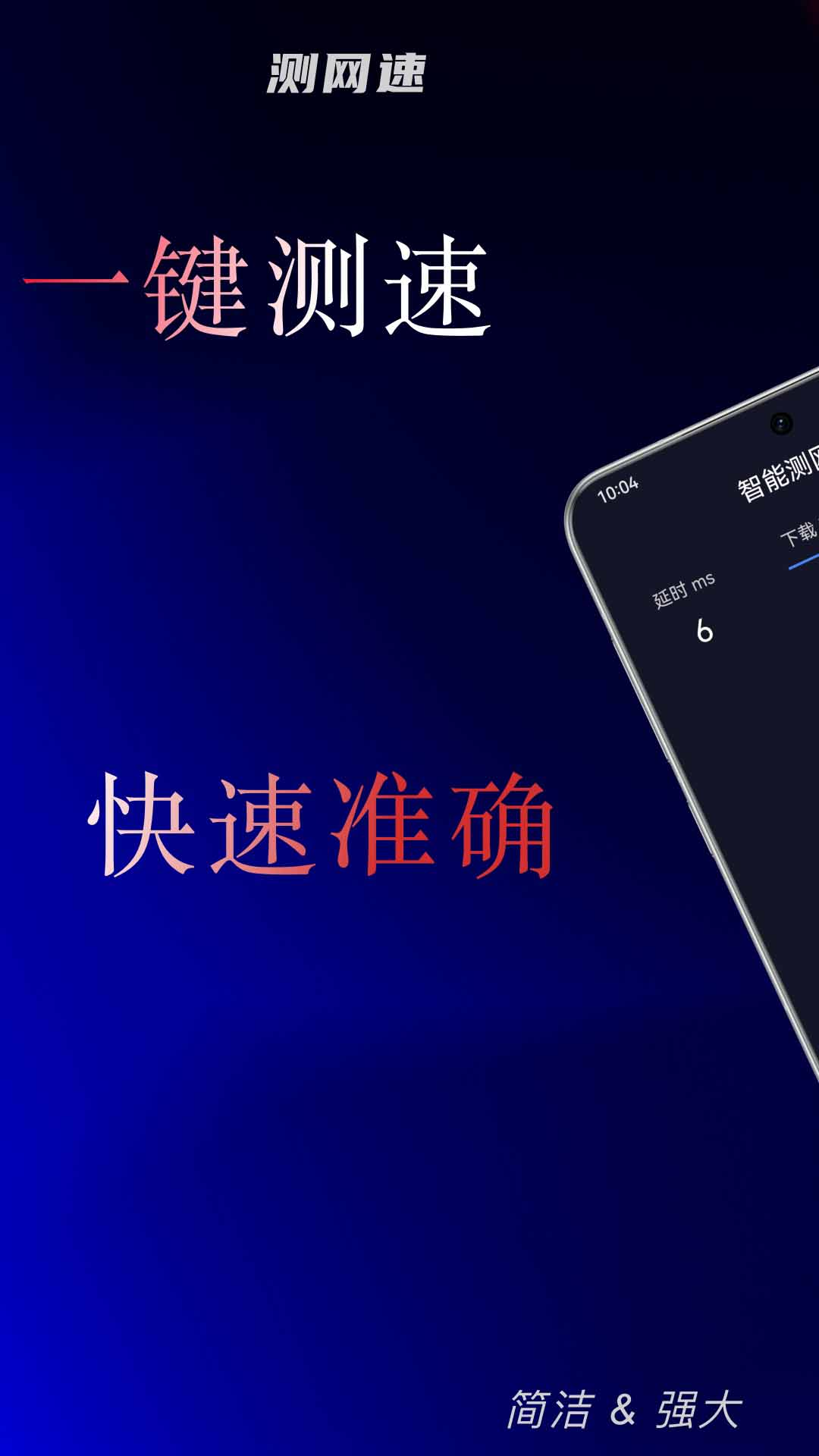 测网速v4.0801.2截图4