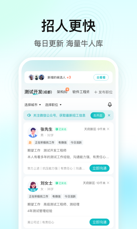 闪电直聘v2.4.0截图3